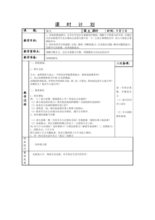 《第几》教学设计