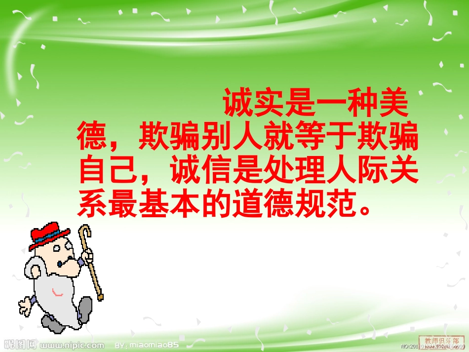 《诚信是金》_第2页