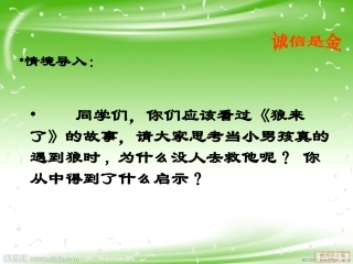 《诚信是金》