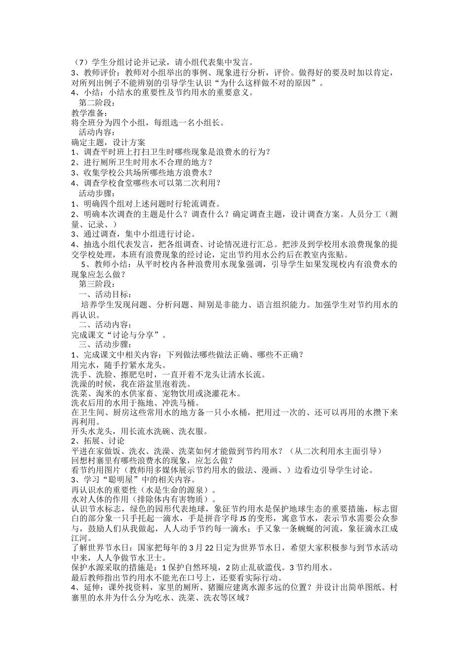 综合实践课案例《节约用水》_第2页