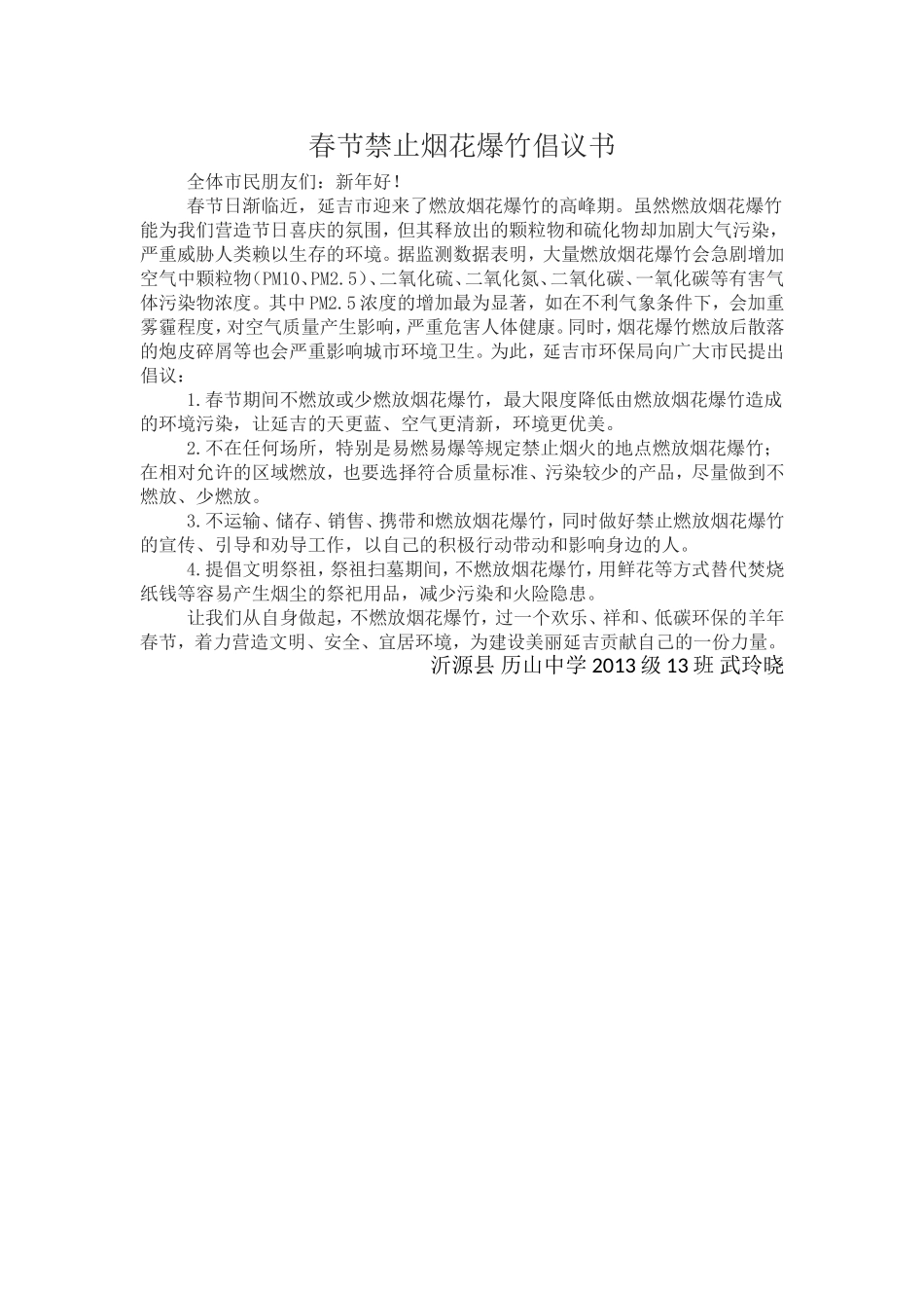 学生参加一些有意义的活动，丰富学习生活_第1页