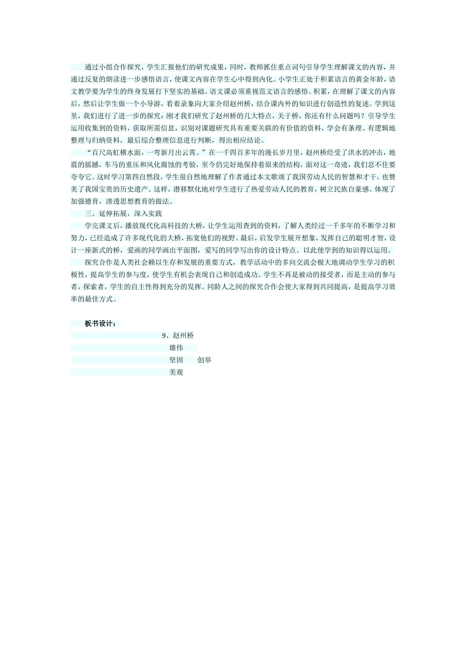 《赵州桥》教学设计_第2页