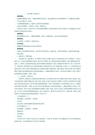 《赵州桥》教学设计
