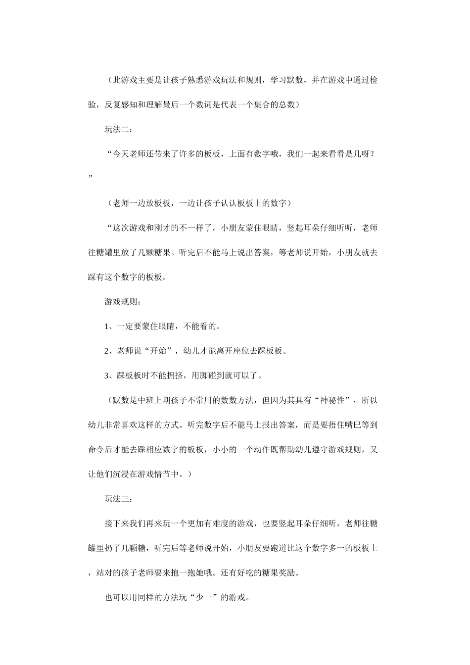 中班数学游戏活动：听声音数糖MicrosoftWord文档_第2页