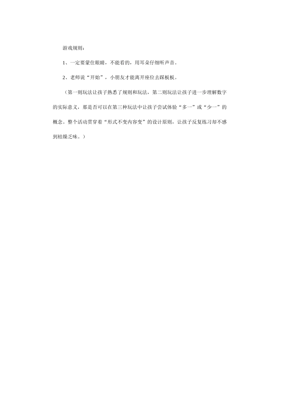 中班数学游戏活动：听声音数糖MicrosoftWord文档_第3页