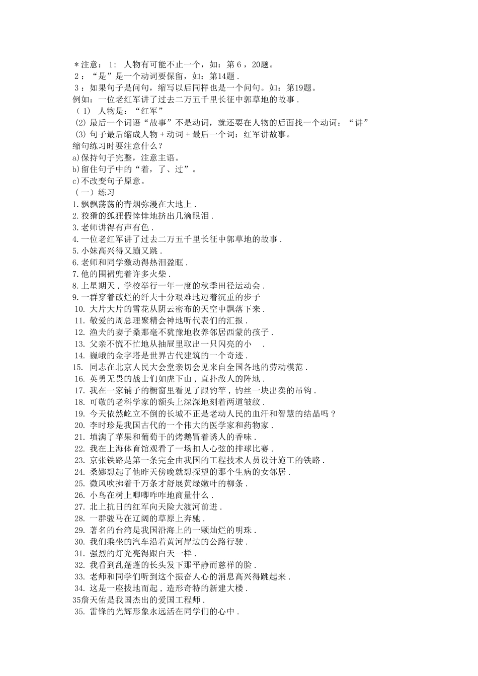 小学阶段一般的缩句方法及练习_第2页