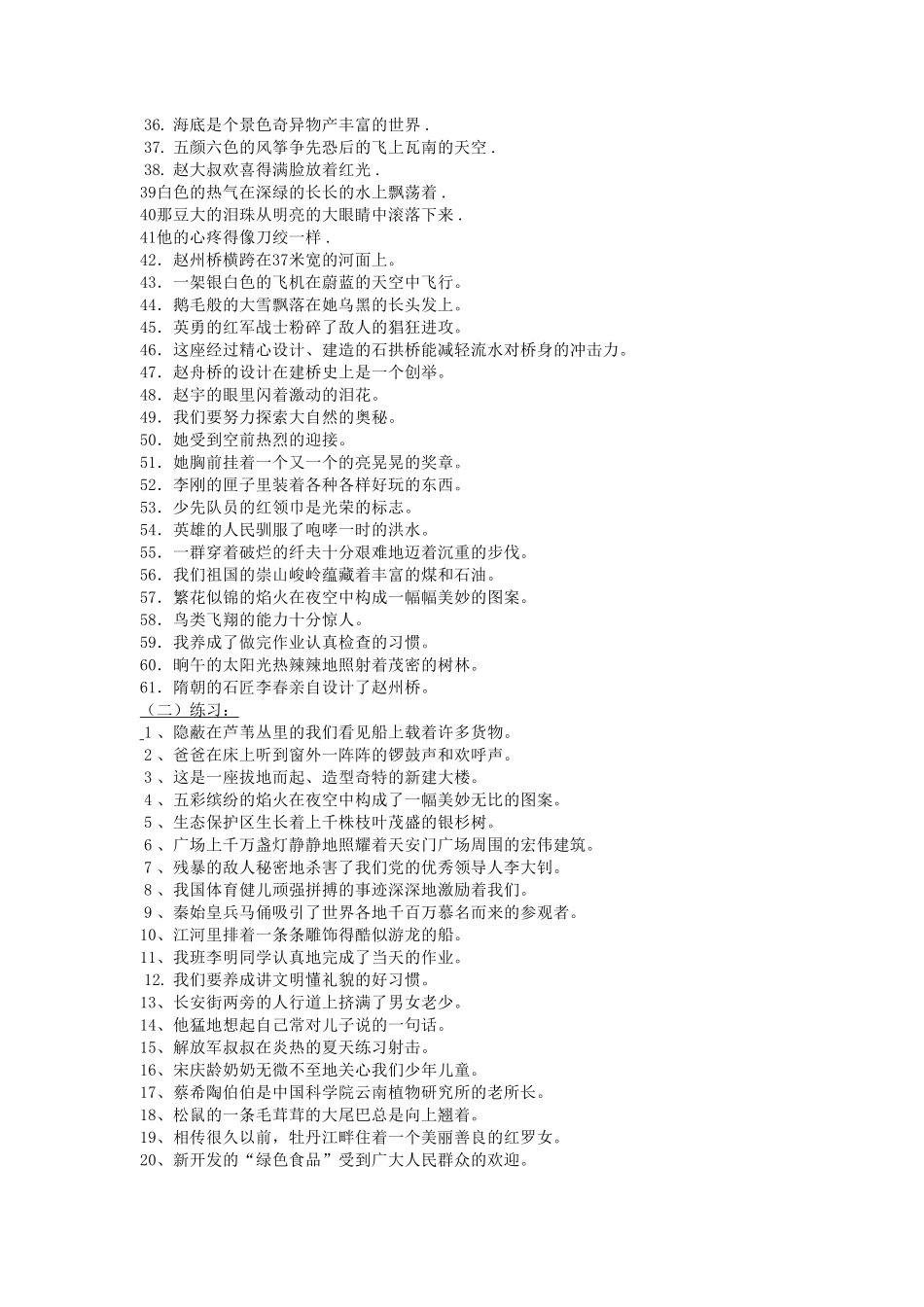 小学阶段一般的缩句方法及练习_第3页