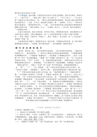 小学阶段一般的缩句方法及练习