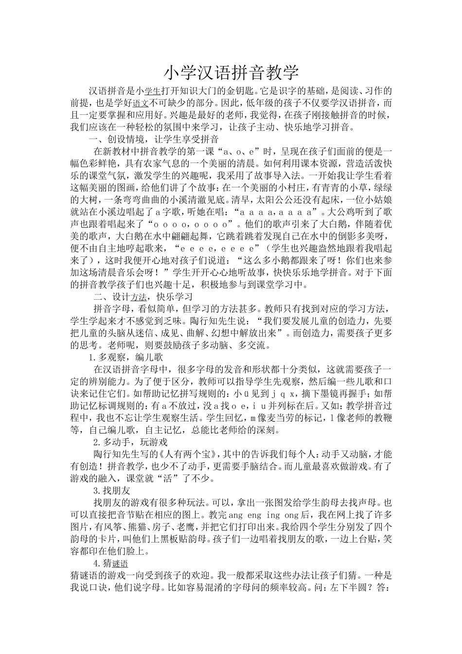 小学汉语拼音教学_第1页