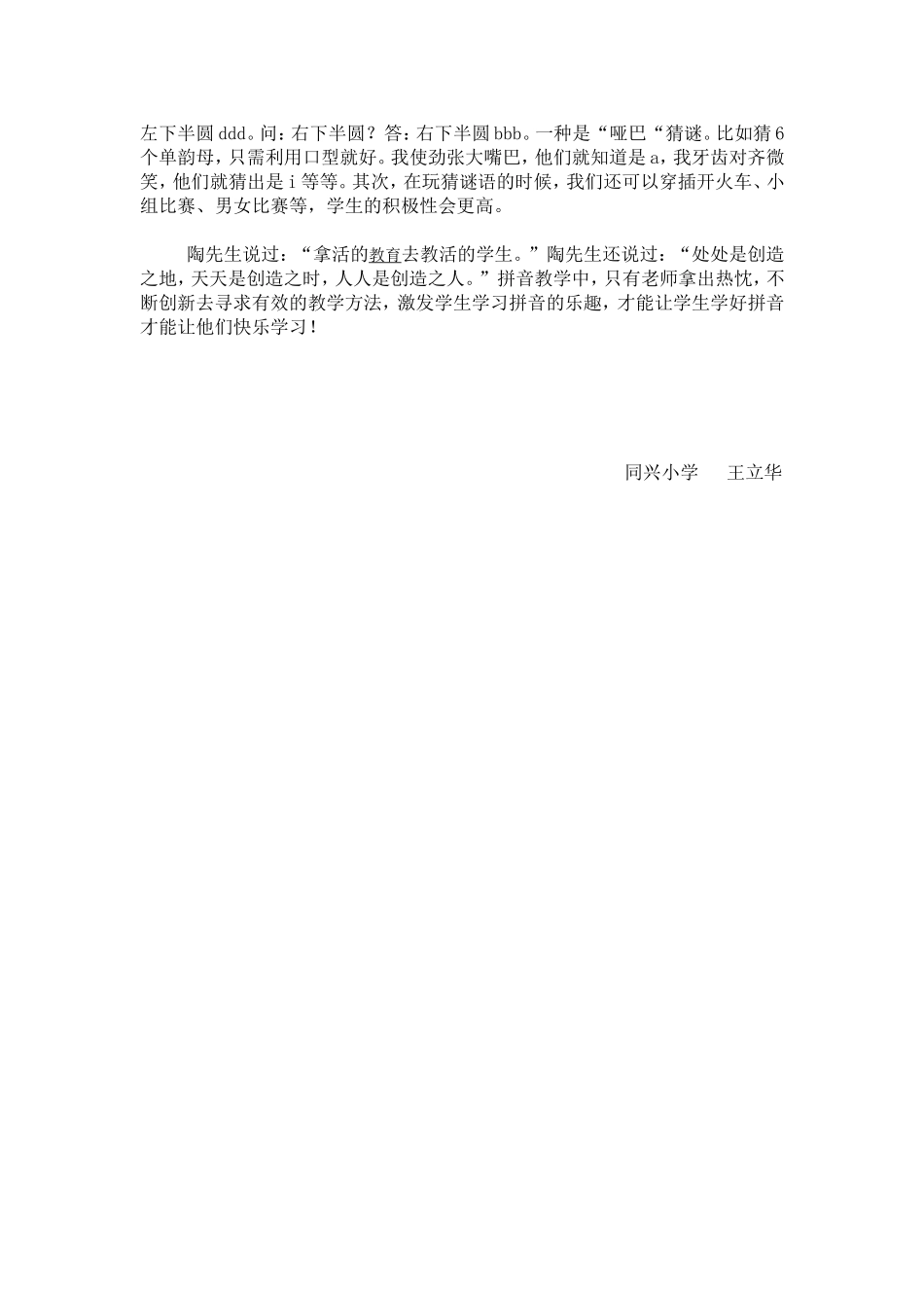 小学汉语拼音教学_第2页