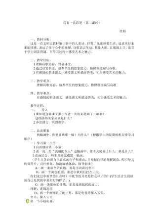 我有一盒彩笔