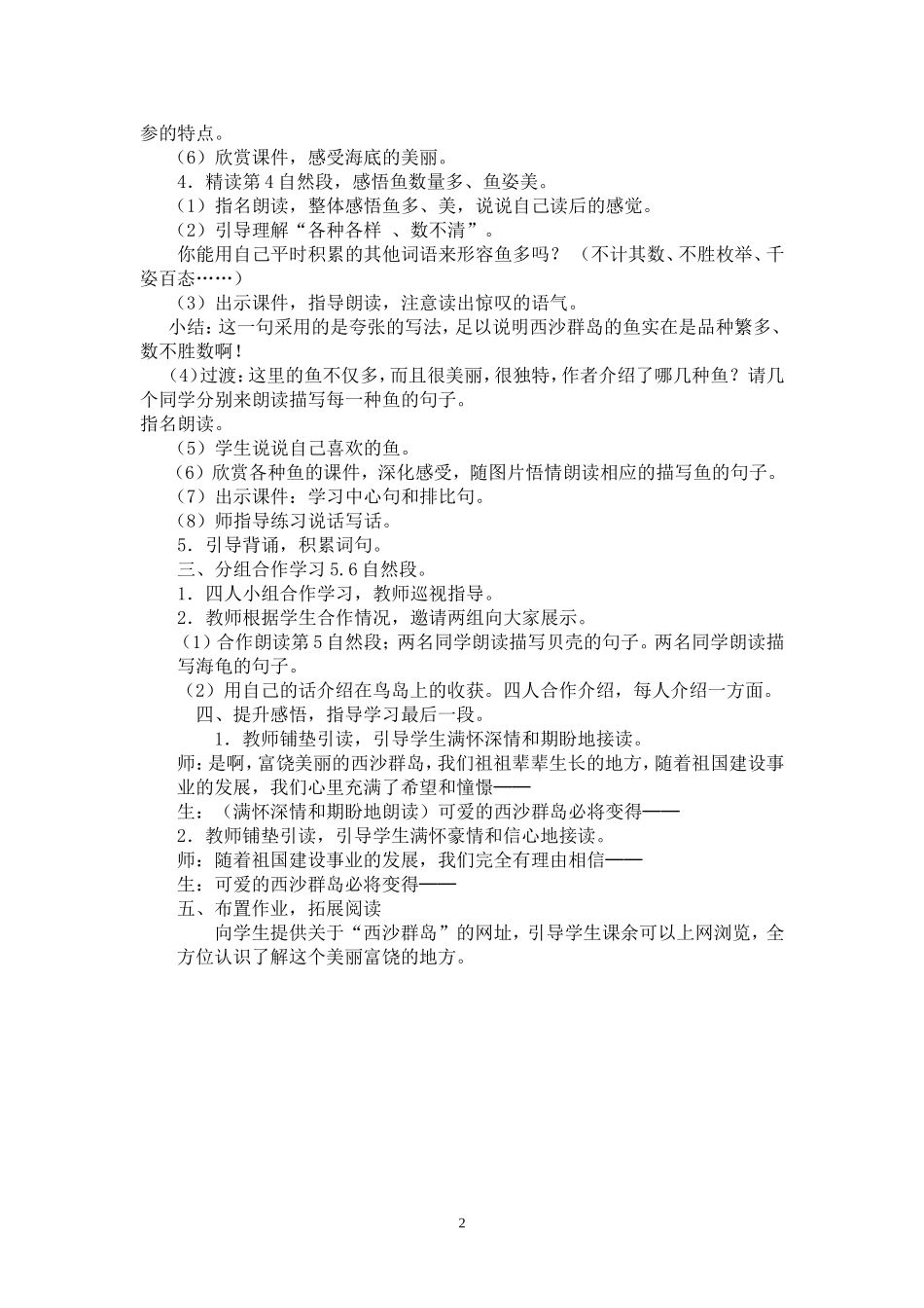 可爱的西沙群岛设计二_第2页