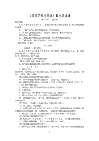 可爱的西沙群岛设计二