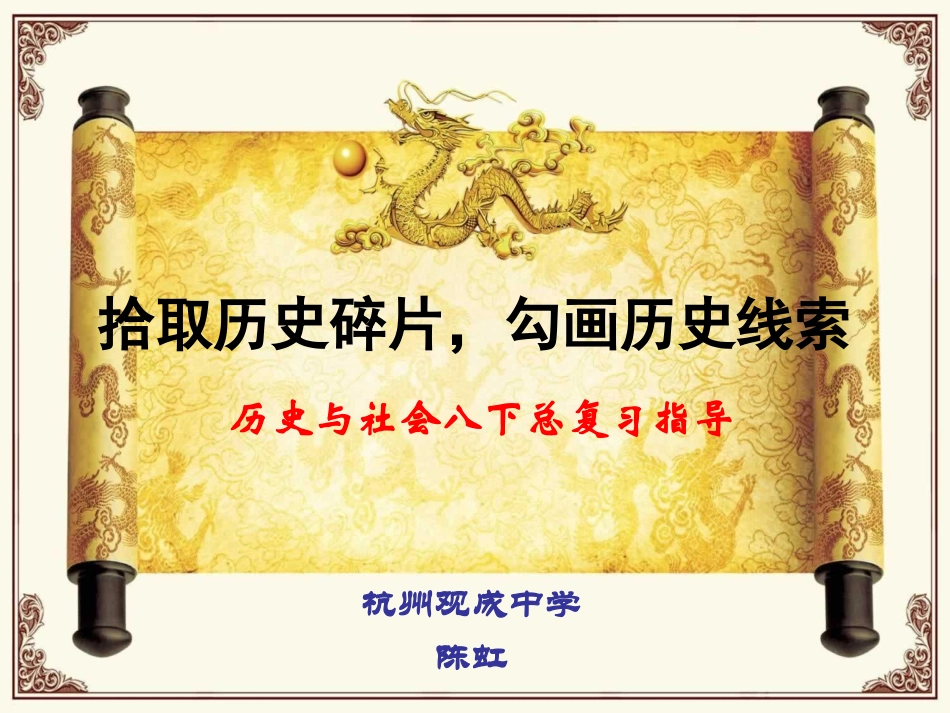 八下历史与社会复习_第1页