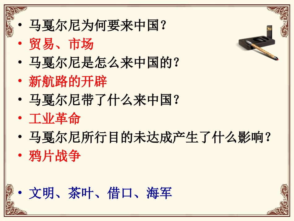 八下历史与社会复习_第3页