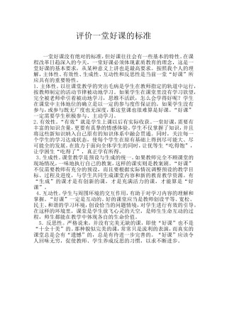 评价一堂好课的标准