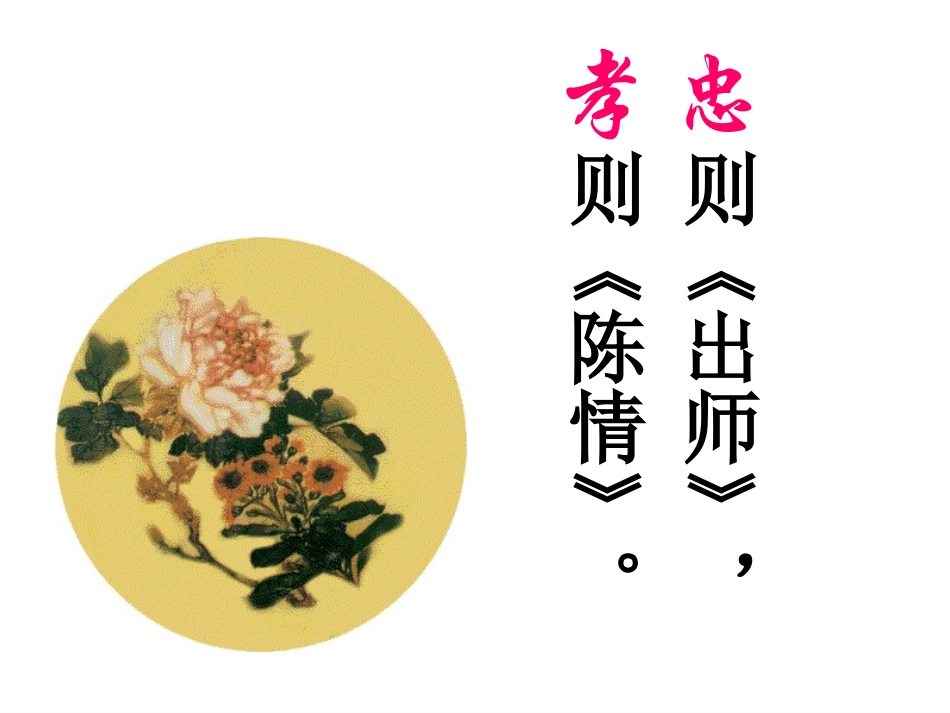陈情表 (2)_第2页