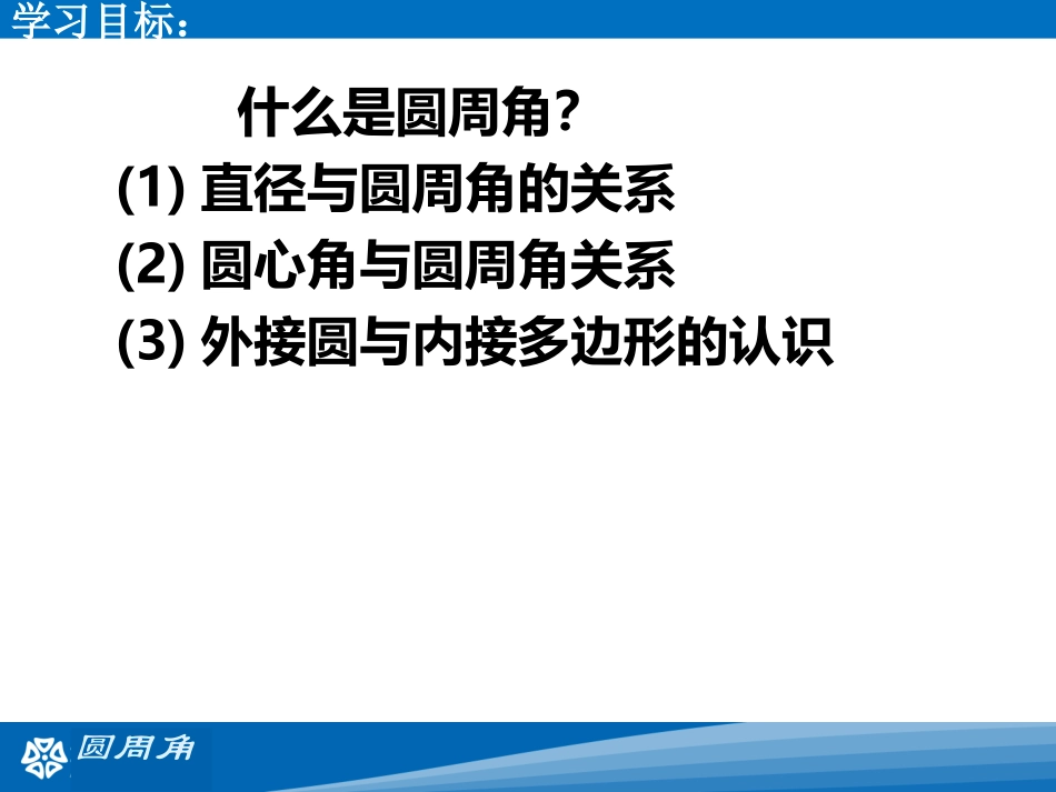 2016春2713圆周角_第2页