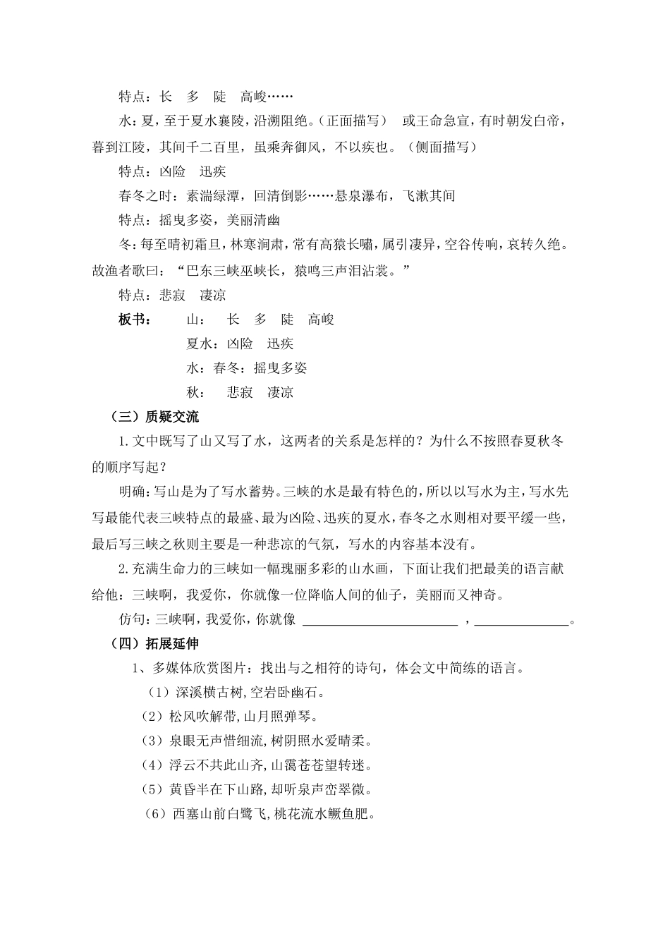 《三峡》教案_第2页