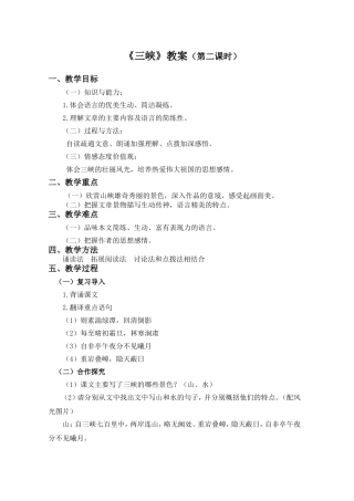 《三峡》教案