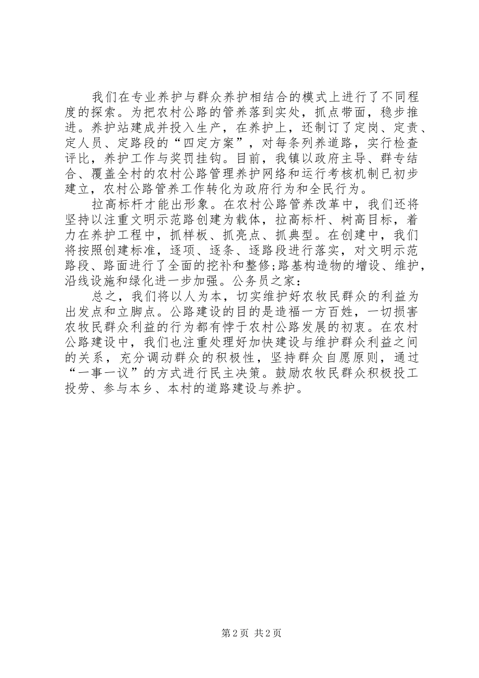 农村公路管养改革推行调研报告_第2页