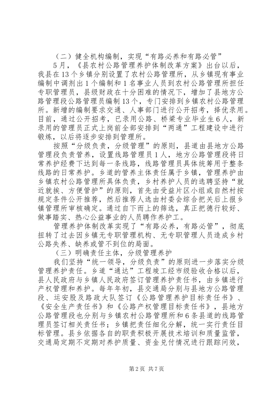 农村公路管理养护工作情况汇报_第2页