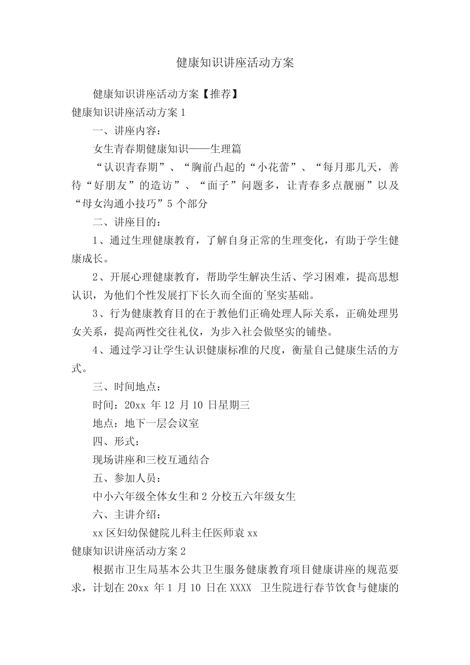 健康知识讲座活动方案_第1页