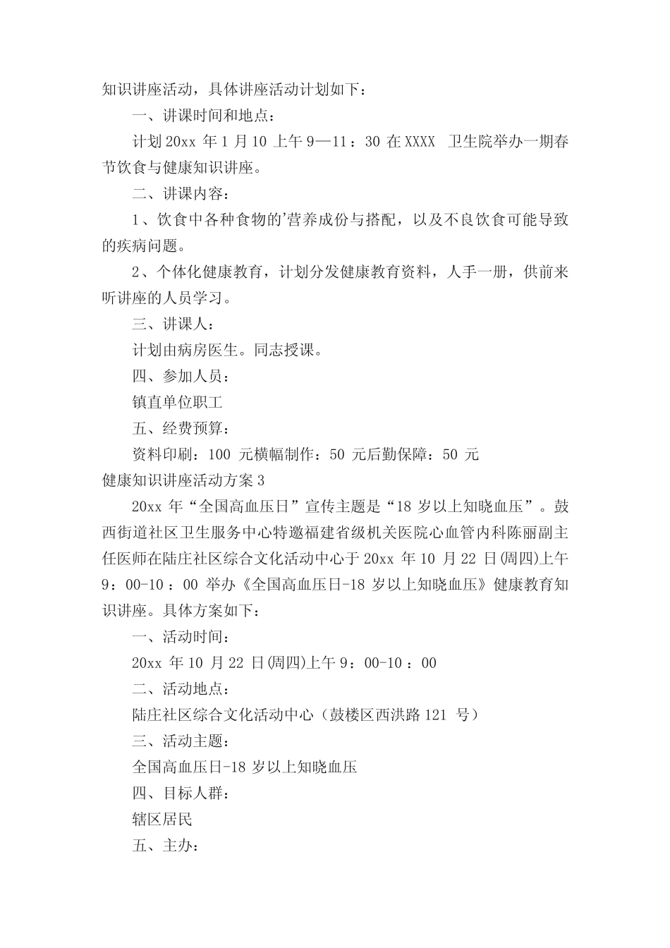 健康知识讲座活动方案_第2页