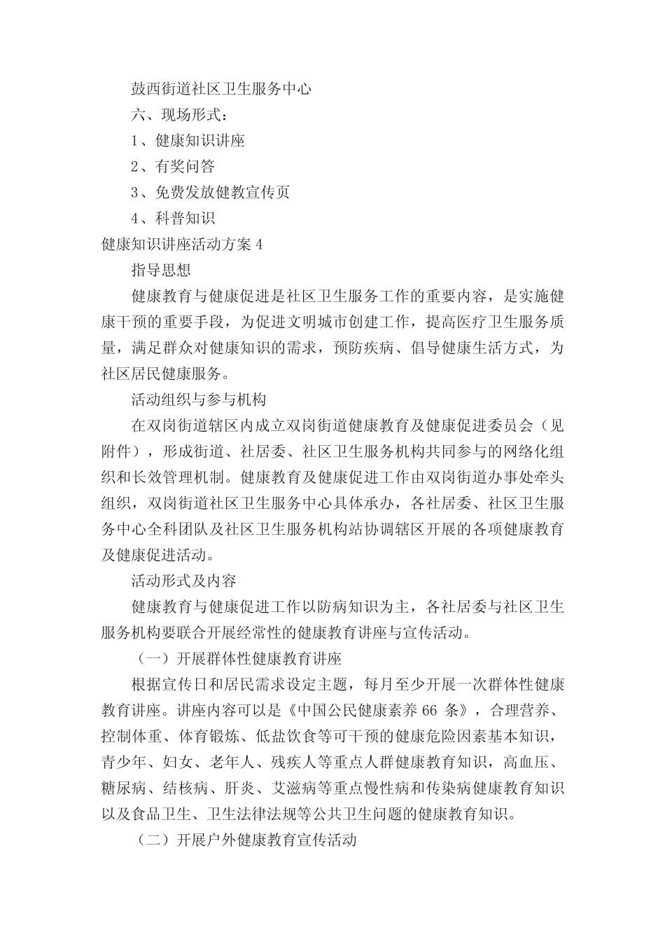 健康知识讲座活动方案_第3页
