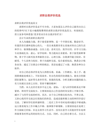 求职自我评价优选 