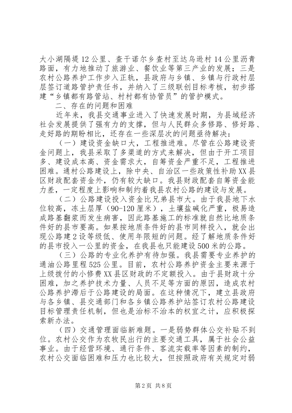 农村公路现状调研报告_第2页