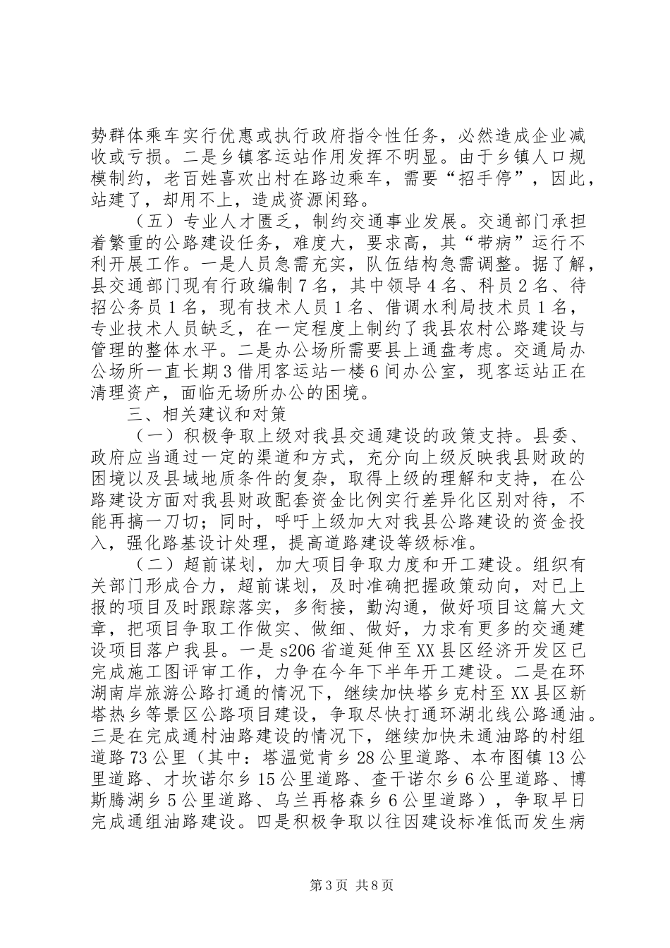 农村公路现状调研报告_第3页