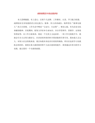 求职者简历中的自我评价 