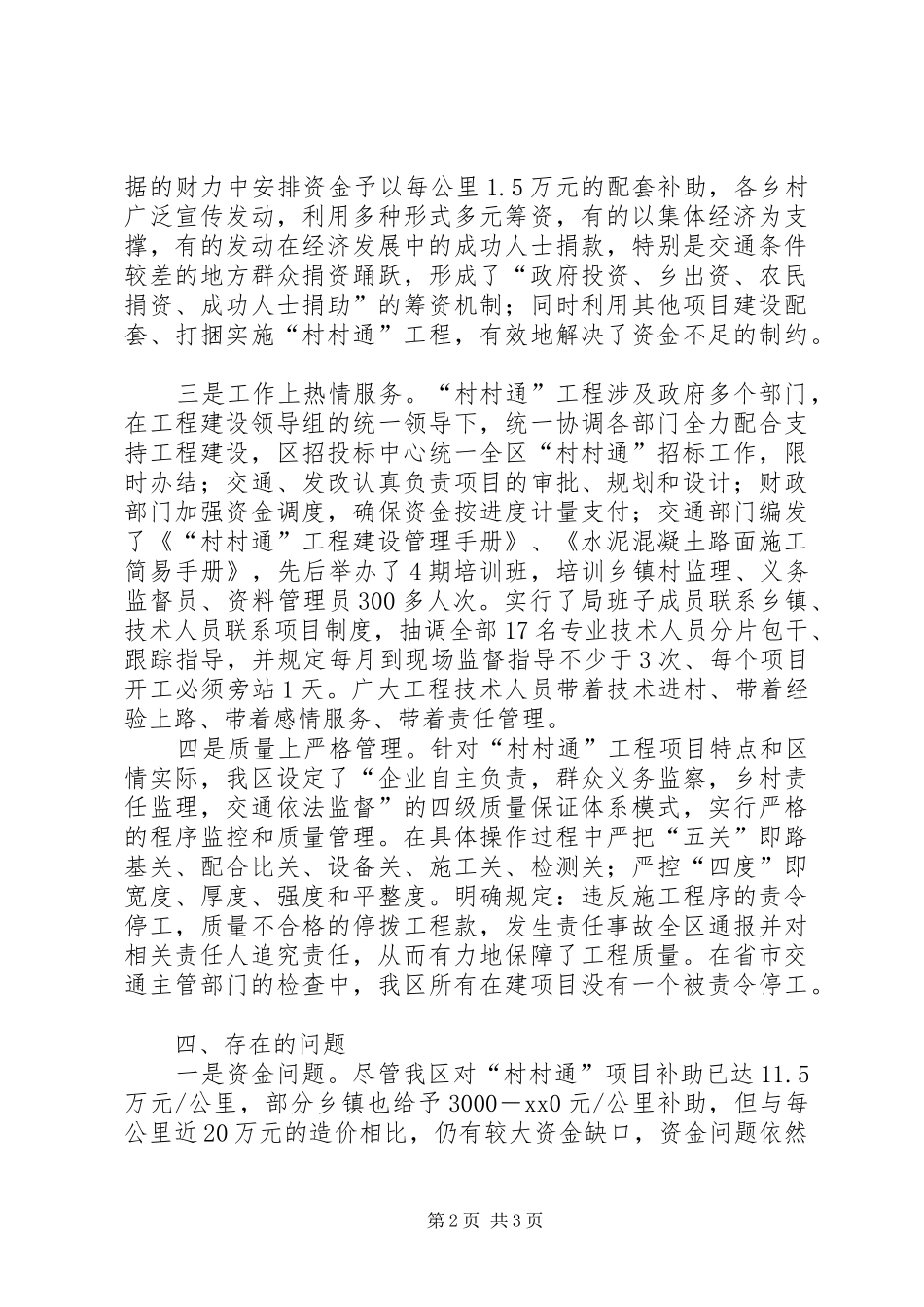 农村公路村村通工程建设情况的汇报_第2页