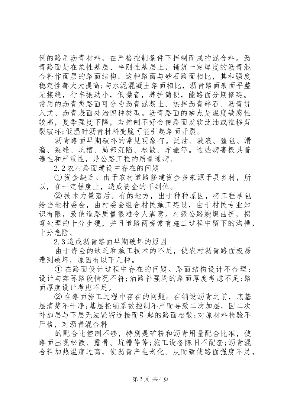 农村公路建设问题调研报告_第2页