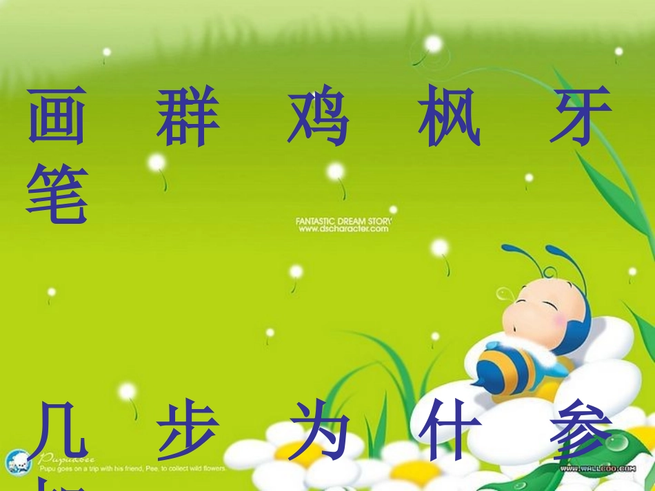 第十一板块雪地里的小画家_第3页