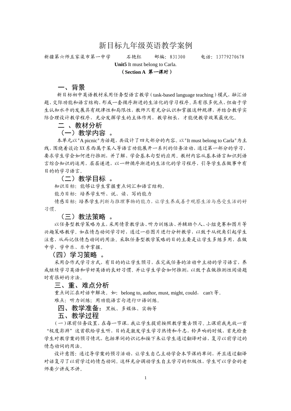 教学案例-石艳红_第1页