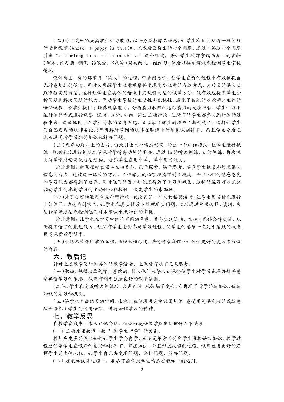 教学案例-石艳红_第2页