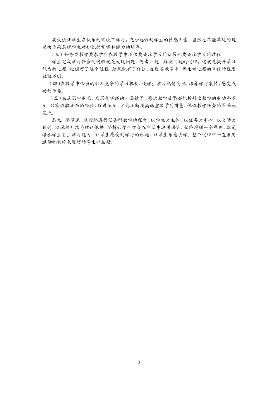 教学案例-石艳红_第3页