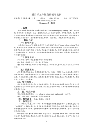 教学案例-石艳红