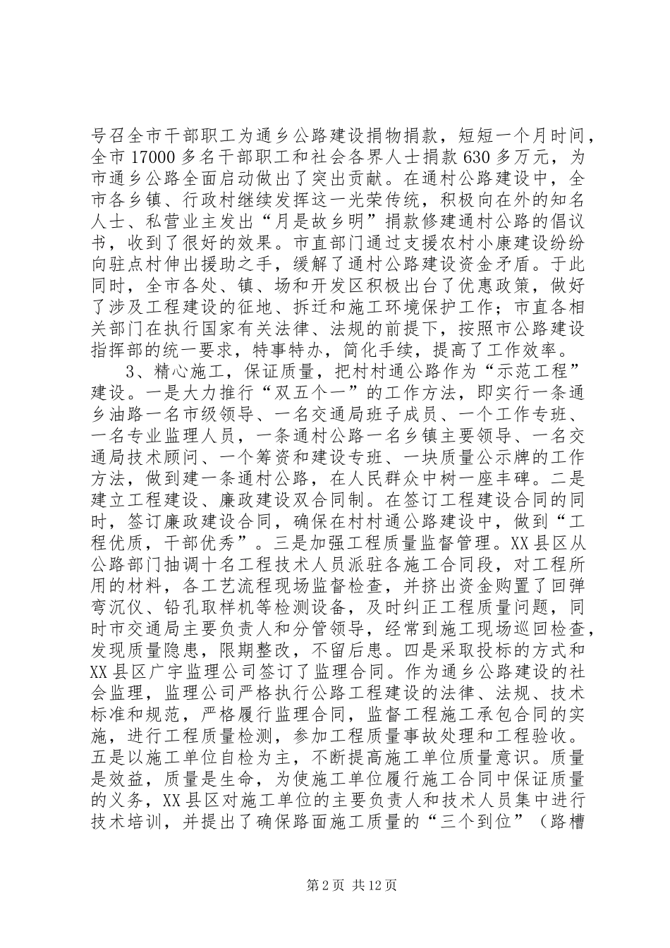 农村公路建设调研报告范文合集_第2页