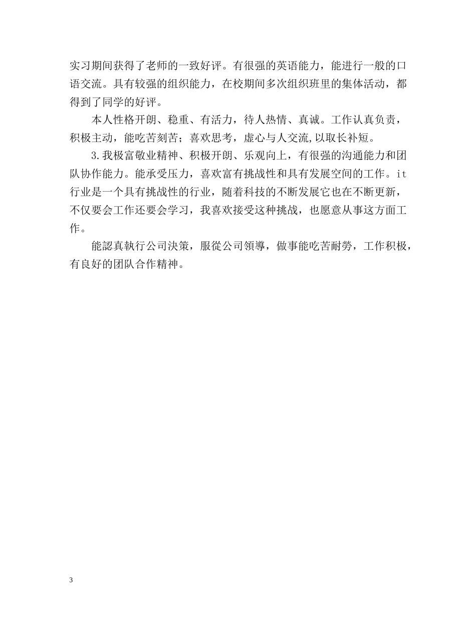 求职简短的自我评价 _第3页