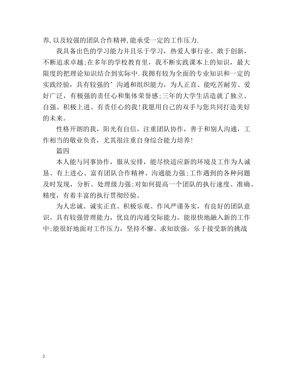 求职简历表自我评价 _第2页