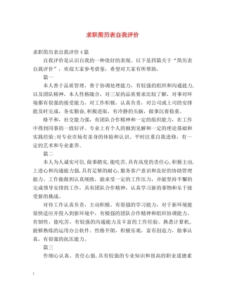 求职简历表自我评价 