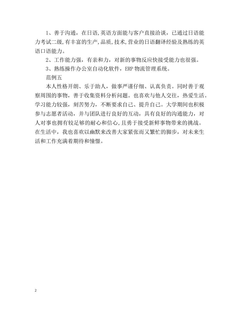 求职简历自我评价通用型 _第2页