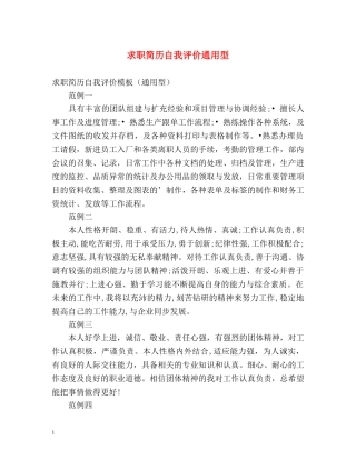 求职简历自我评价通用型 