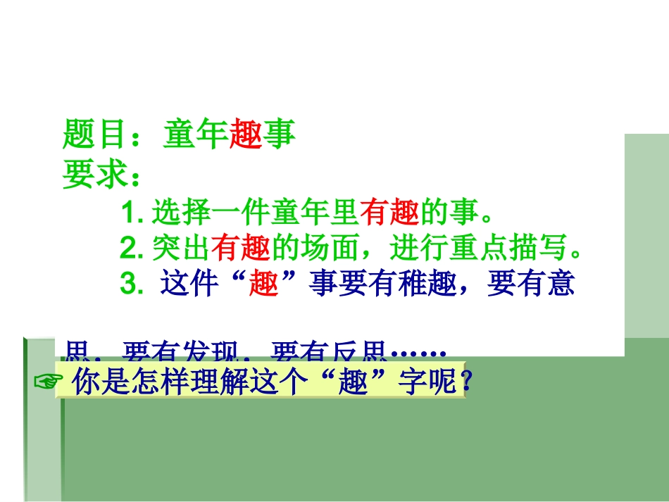 《童年趣事》作文指导_第2页