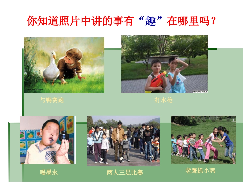 《童年趣事》作文指导_第3页