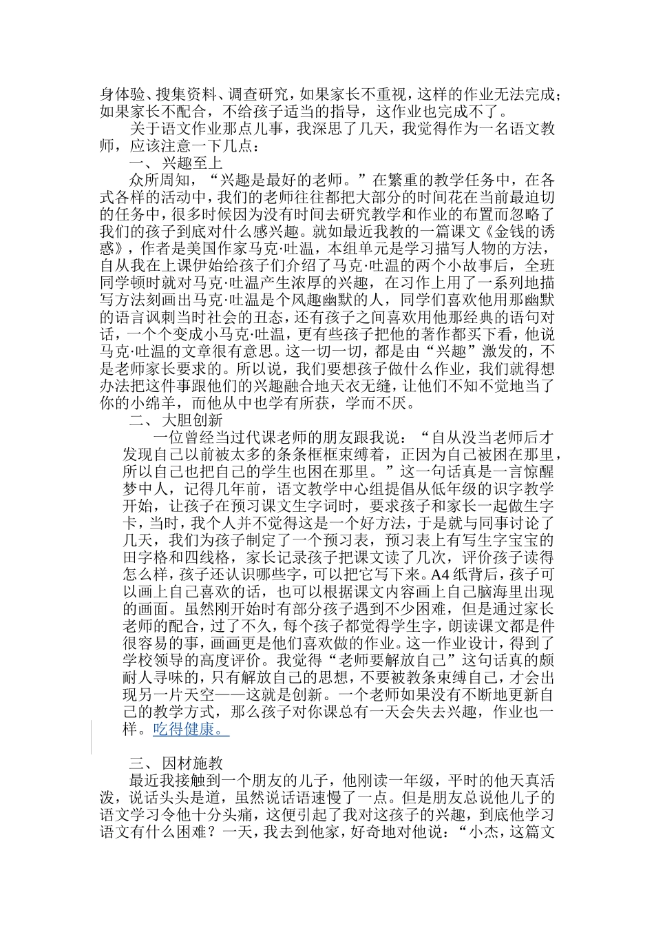 因材施教，大胆创新，兴趣至上——《语文作业那点儿事》教学论文_第2页