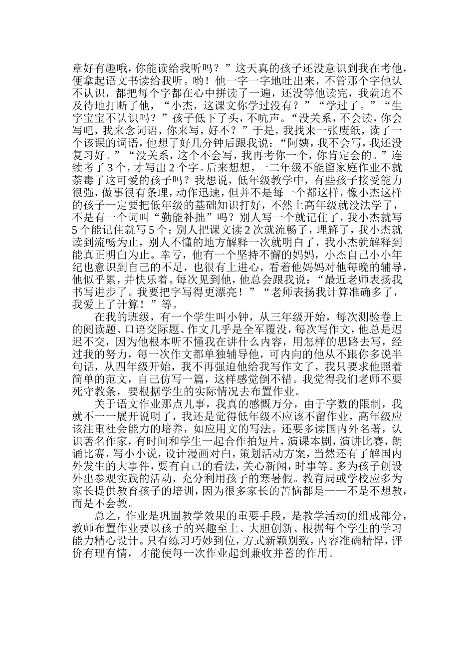 因材施教，大胆创新，兴趣至上——《语文作业那点儿事》教学论文_第3页